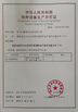 Китай Wuhan Qiaoxin Refrigeration Equipment CO., LTD Сертификаты